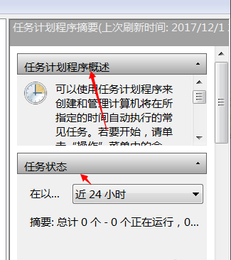 查看计划任务 查看计划任务