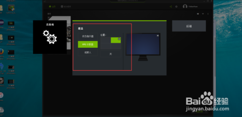 怎么开启geforce experience自带的帧数显示 怎么开启geforce experience自带的帧数显示