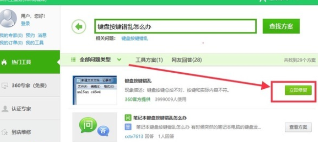 电脑键盘乱了怎么恢复