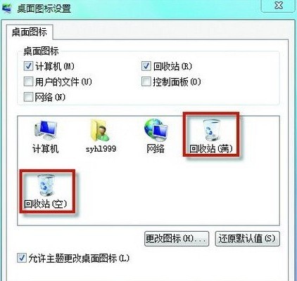 回收站图标没了怎么办 回收站图标没了怎么办