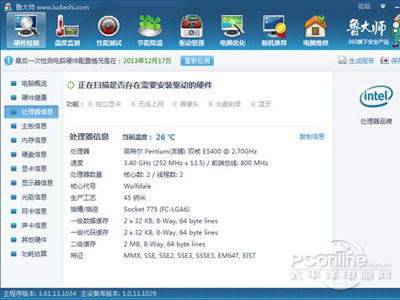 【电脑配置怎么看】查看处理器 【电脑配置怎么看】查看处理器