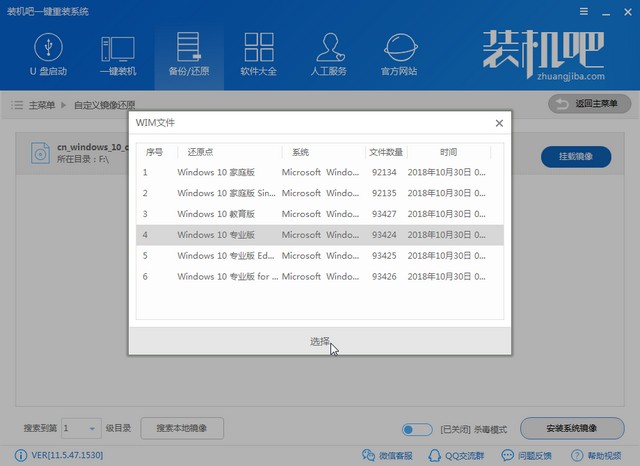 装机吧自定义_0013_选择win10专业版.jpg