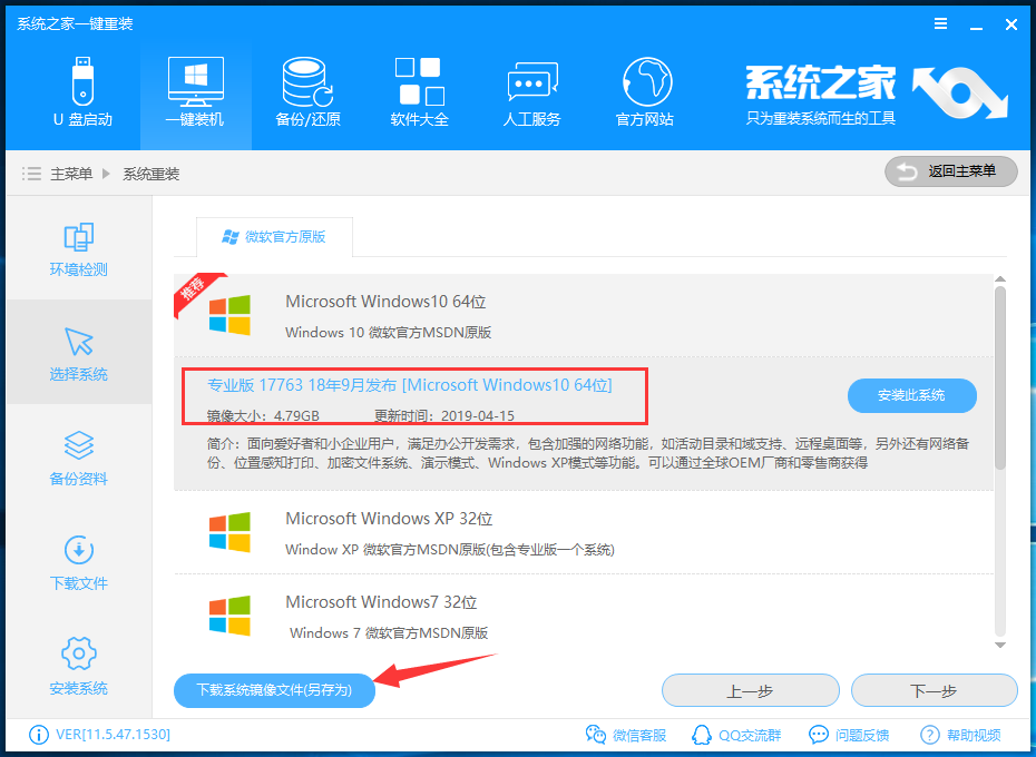 下载win10专业版 下载win10专业版