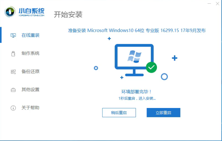 在线重装win10 在线重装win10