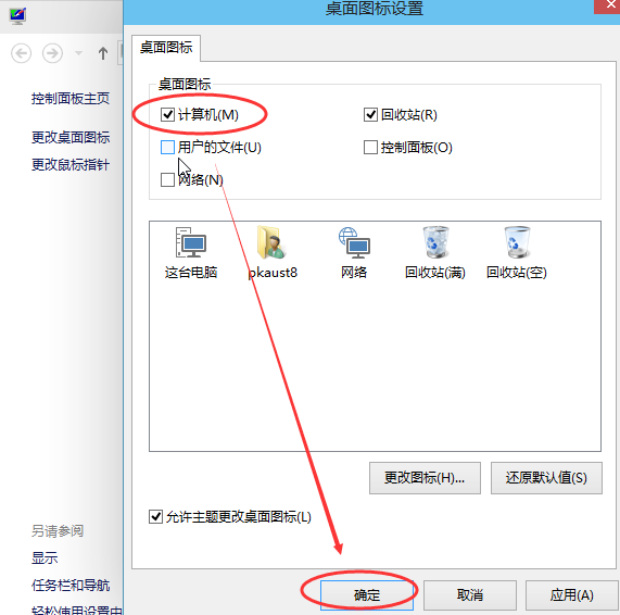 win10显示系统图标