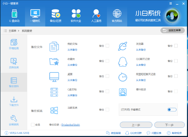 安装系统 安装系统