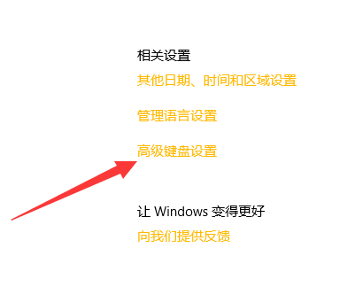 win10默认输入法 win10默认输入法