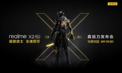 realme X2 Pro宣布 90Hz屏+骁龙855 Plus/10月15日发