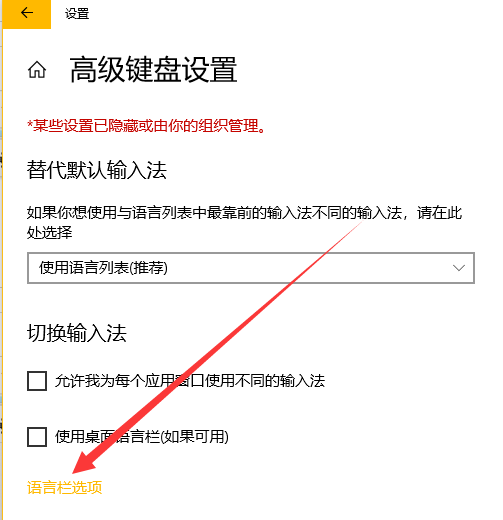 win10输入法设置切换 win10输入法设置切换