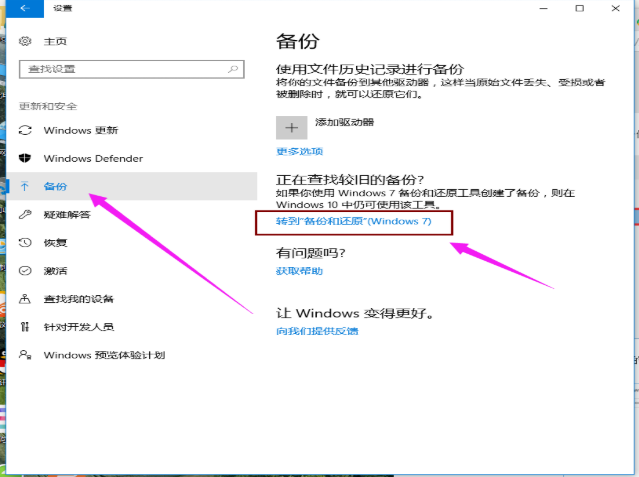 win10 系统备份 win10 系统备份