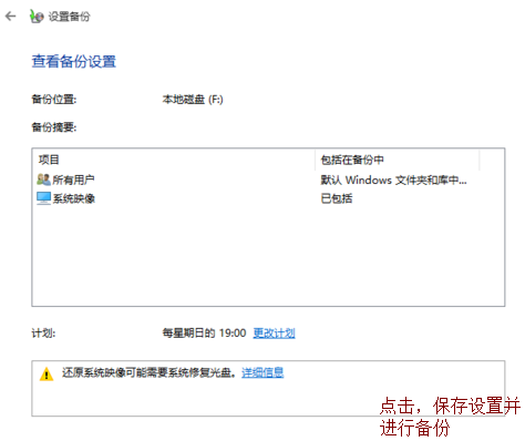 系统备份 系统备份