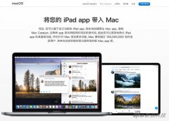 苹果尝试打通iPadOS和macOS之间那堵墙