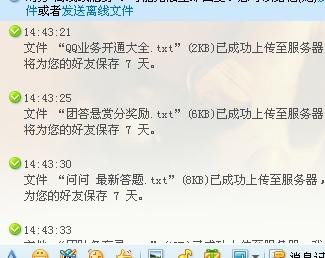 qq服务器拒绝发送离线文件怎么办1