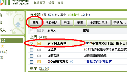 qq邮箱删除的邮件怎么恢复