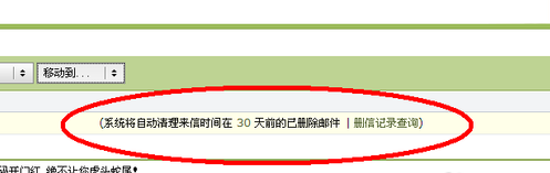 qq邮箱删除的邮件怎么恢复