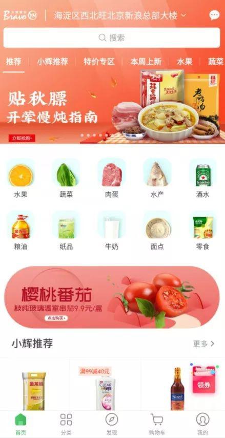永辉买菜App界面