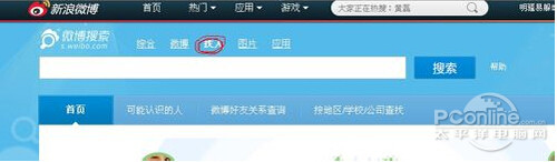 【新浪微博怎么加好友】步骤3