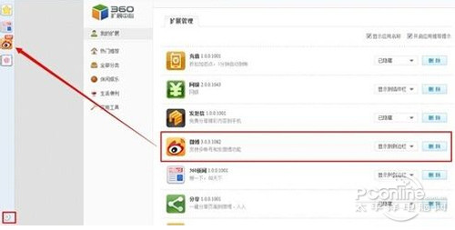 【微博登陆】利用360浏览器左侧应用管理