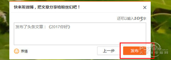 长微博怎么发 长微博怎么发