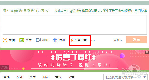 长微博怎么发 长微博怎么发