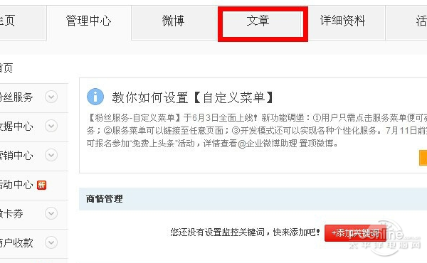 新浪微博怎么发文章