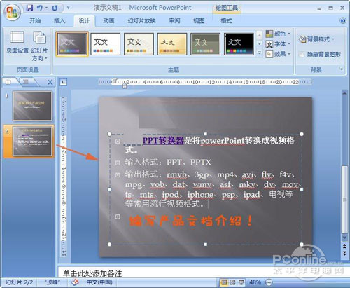 【ppt是什么意思】点击就可以写了