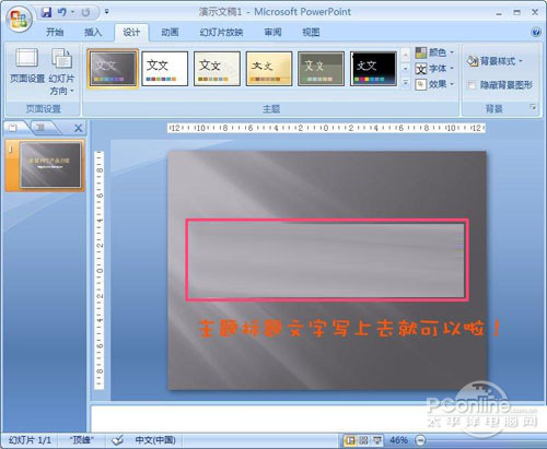 【ppt是什么意思】然后来添加上主题标题文字