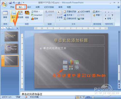 【ppt制作教程】接下来添加产品介绍图片