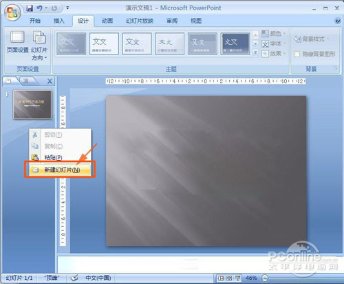【ppt制作教程】点击“新建幻灯片”