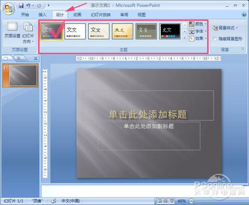 【ppt制作教程】打开后点击菜单栏中的“设计”