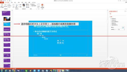 如何制作幻灯片母版 如何制作幻灯片母版