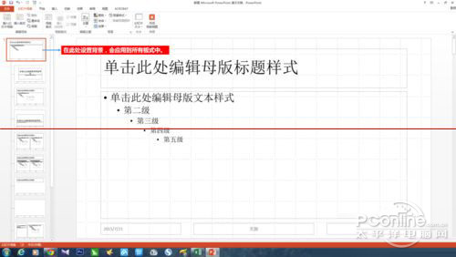 如何制作幻灯片母版 如何制作幻灯片母版