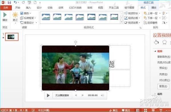 如何在ppt中加入视频