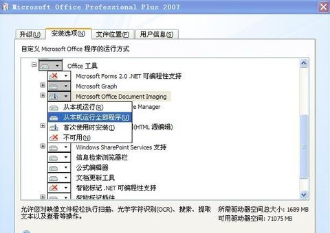 office怎么安装