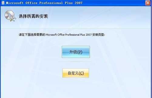 office怎么安装