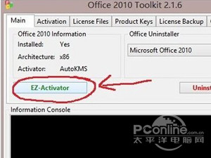 Microsoft Office 2010密钥是什