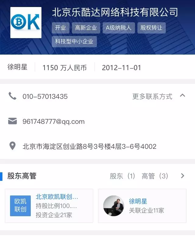 私募大佬炒币赔了8亿？币圈大佬回应：污蔑