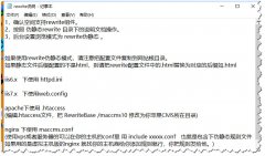 苹果CMS V10在linux系统下设置伪静态教程