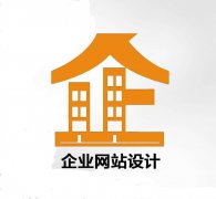 7个办法让企业网站设计更友好