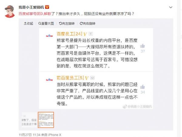 传说百度熊掌号团队解散,熊掌号以后怎么办?