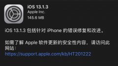 iOS 13问题多到影响正常使用，苹果再发更新解决：提升用户体验