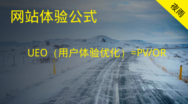 四个观点,让你吃透网站运营