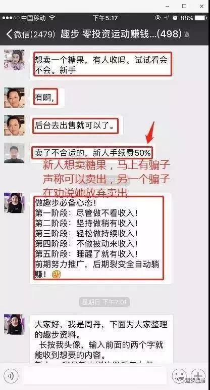 图片来自公众号：趣步骗局