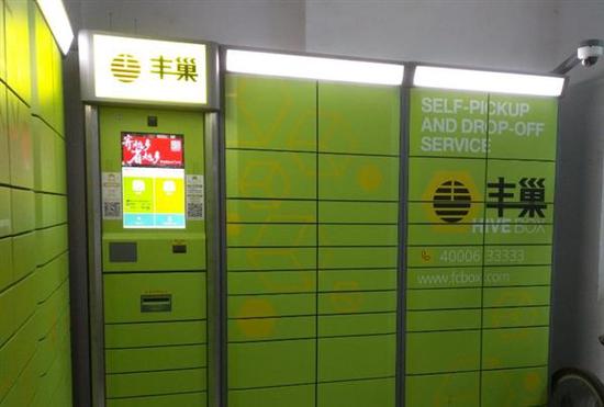 丰巢快递柜
