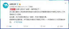 去哪儿网回应被浙江一法院列为＂老赖＂ ：系乌龙，法院已纠正