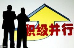 一张图看懂公务员级别划分，看看你是哪一级？