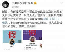 王俊凯的QQ号被扒出来了？工作室如此回应