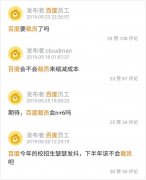 百度将要裁员？百度员工：已经开始了，RD、OP都裁了