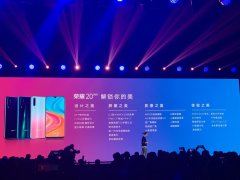 荣耀发布荣耀20青春版手机 售价1399元起