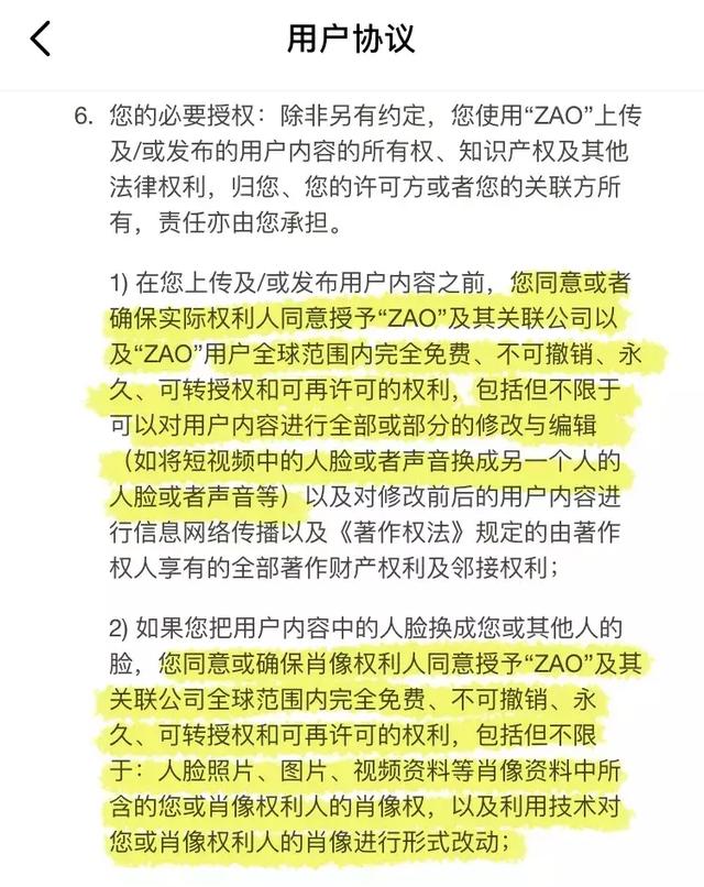 上传照片等于放弃肖像权，“变脸”之前你看清用户协议了吗？